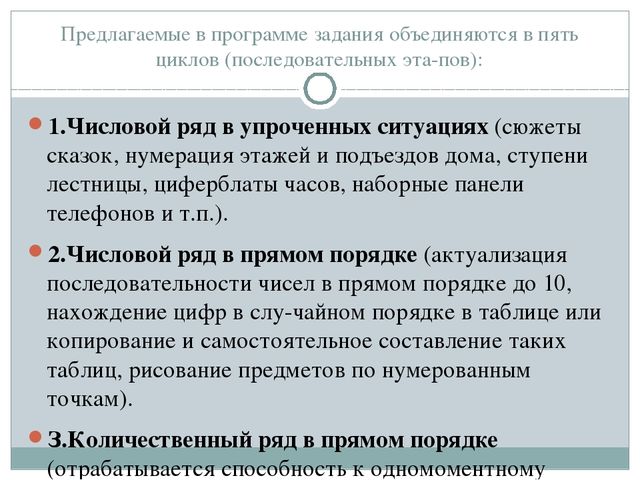 Методика формирования программирования, произвольной саморегуляции и контроля за протеканием психической деятельности (авторская программа Н.М.Пылаевой, Т.В. Ахутиной).