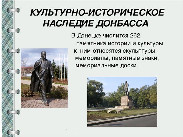 Донбасс мой родной край проект