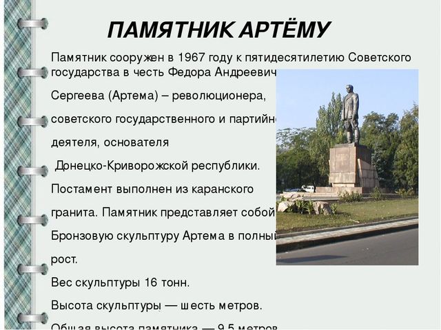 Презентация "Донбасс-мой край родной"
