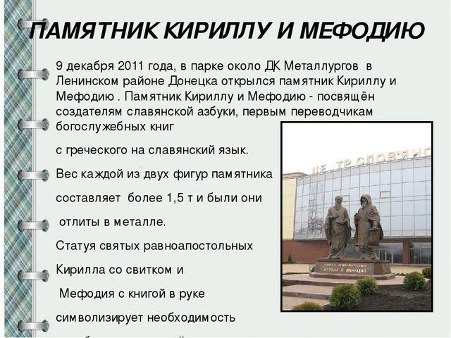Презентация "Донбасс-мой край родной"