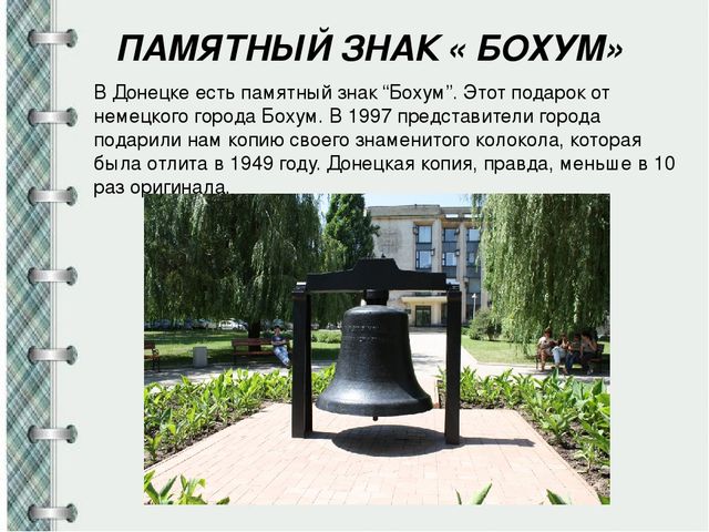 Презентация "Донбасс-мой край родной"