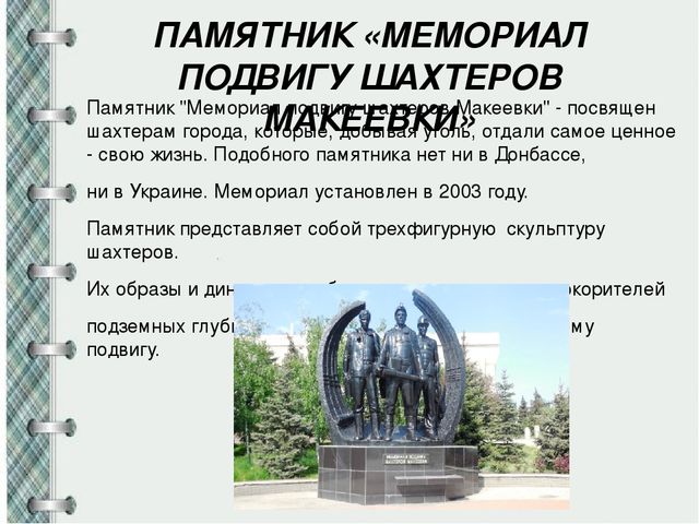 Презентация о макеевке