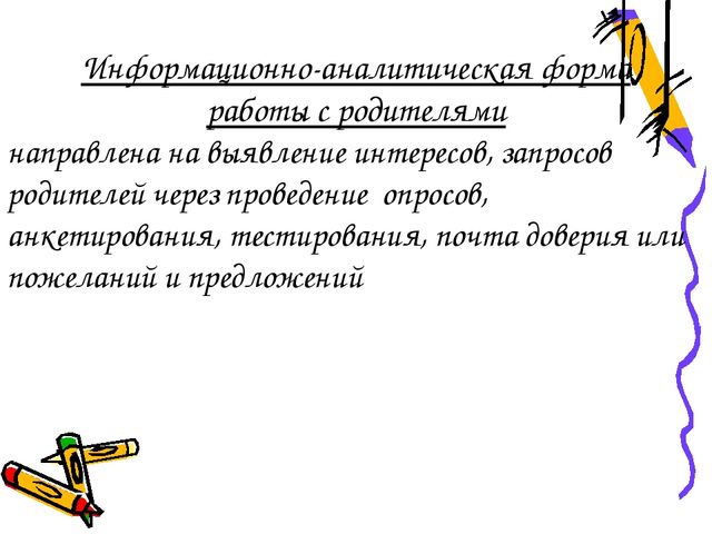 Нетрадиционные формы работы с родителями в условиях ДОУ