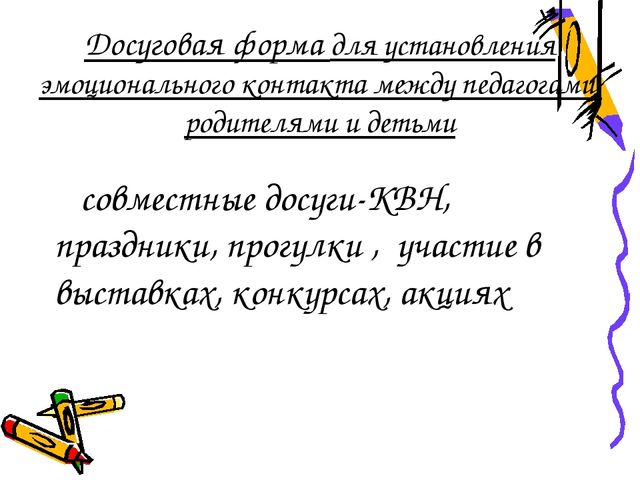 Нетрадиционные формы работы с родителями в условиях ДОУ