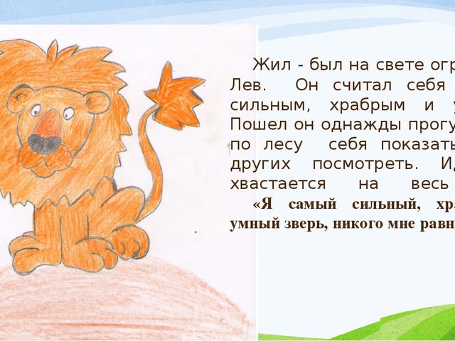 Методическая разработка "Сочинение детьми сказки"