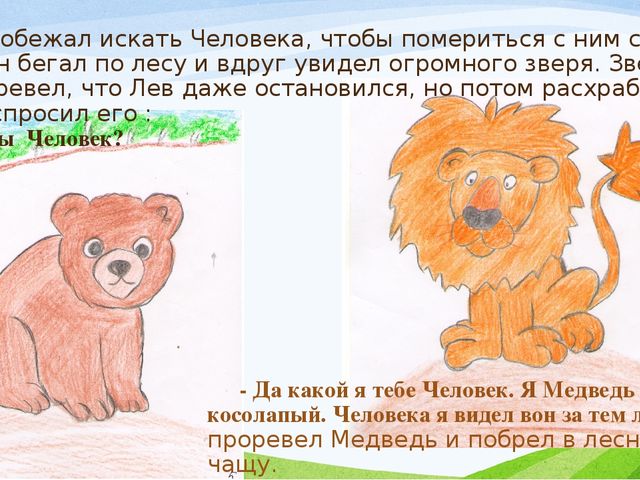Методическая разработка "Сочинение детьми сказки"