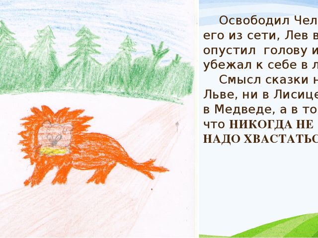 Методическая разработка "Сочинение детьми сказки"