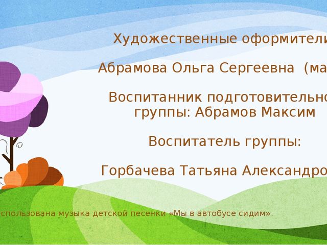 Методическая разработка "Сочинение детьми сказки"