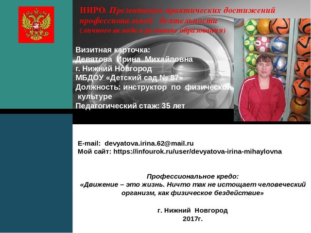 Создание развивающей предметно- пространственной среды для игр с элементами спорта в образовательной деятельности по физическому развитию