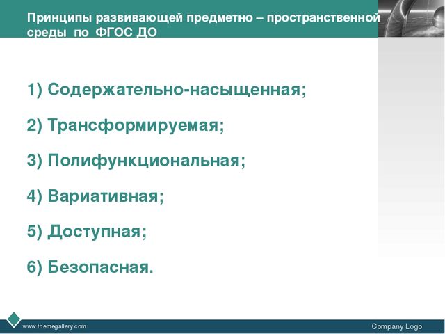 Создание развивающей предметно- пространственной среды для игр с элементами спорта в образовательной деятельности по физическому развитию