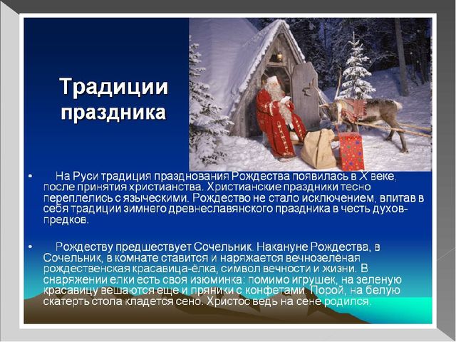 Рождество Христово: Возродим Русь святую