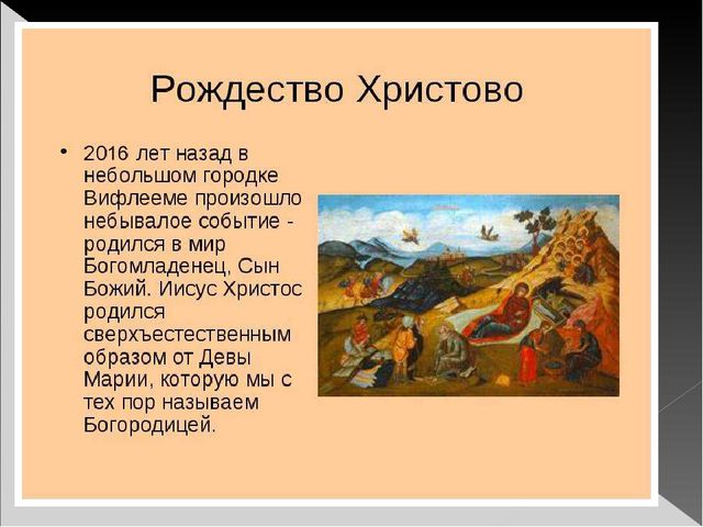 Рождество Христово: Возродим Русь святую