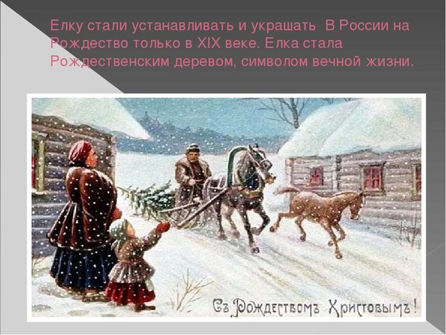 Рождество Христово: Возродим Русь святую