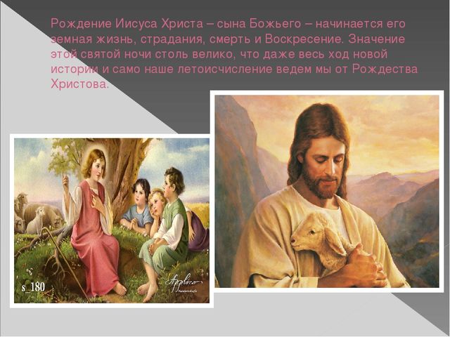 Рождество Христово: Возродим Русь святую