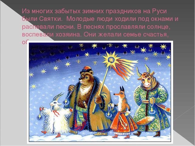 Рождество Христово: Возродим Русь святую