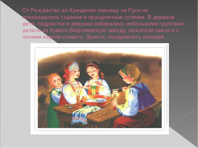 Рождество Христово: Возродим Русь святую