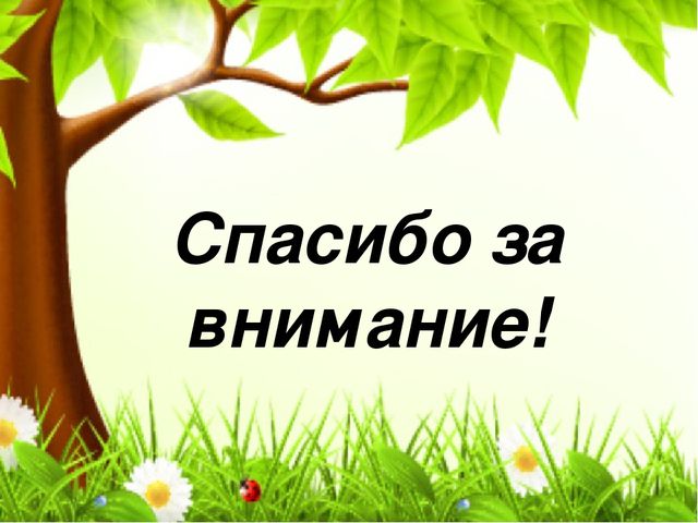 Презентация Проект ’’Вторичное использование бумажного сырья – сохранение лесного богатства’’.