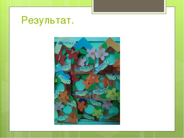 Презентация на тему: "Встречаем весну!"