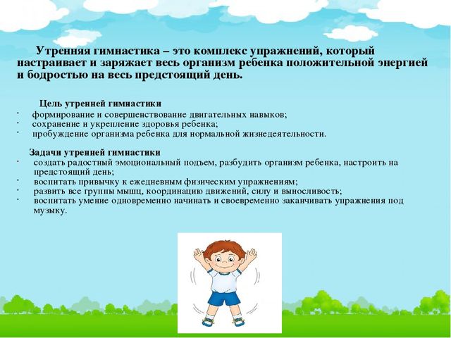 Презентация на тему "Утренняя гимнастика в детском саду"
