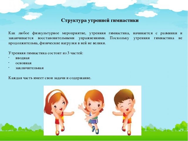 Презентация на тему "Утренняя гимнастика в детском саду"