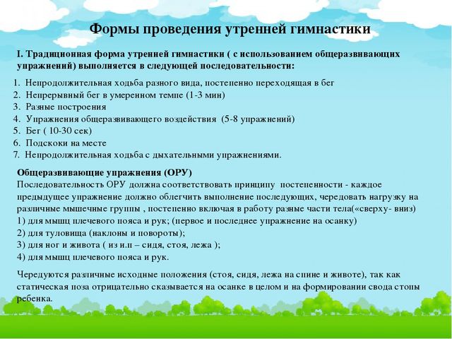 Презентация на тему "Утренняя гимнастика в детском саду"