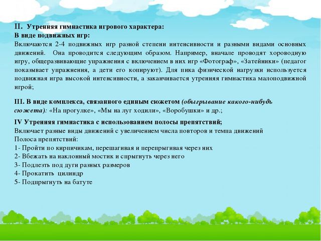 Презентация на тему "Утренняя гимнастика в детском саду"
