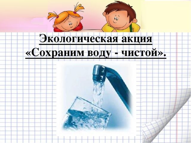 Презентация Семейный экологический проект
