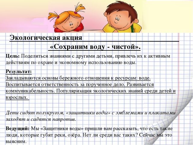 Презентация Семейный экологический проект