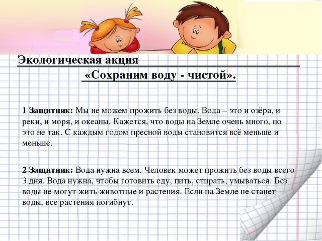 Презентация Семейный экологический проект