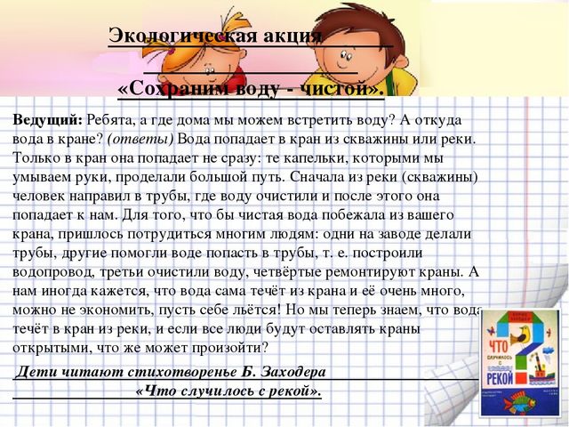 Презентация Семейный экологический проект