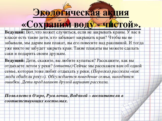 Презентация Семейный экологический проект