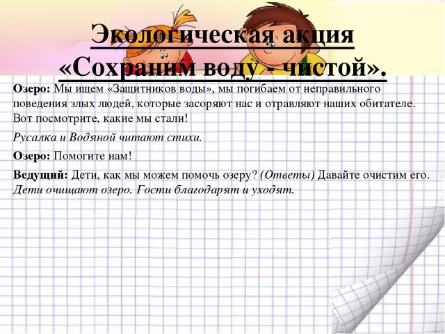 Презентация Семейный экологический проект