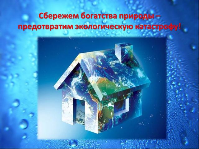 Презентация Семейный экологический проект