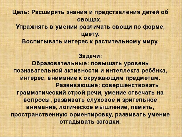 Презентация для старшей группы "Овощи"