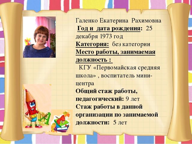 Презентация "Портфолио воспитателя мини-центра"