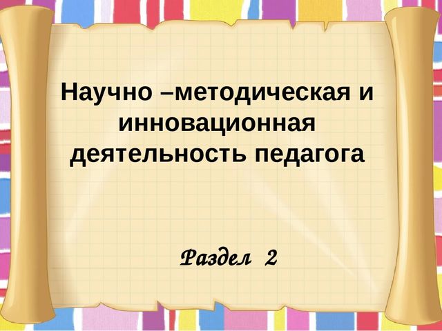 Презентация "Портфолио воспитателя мини-центра"
