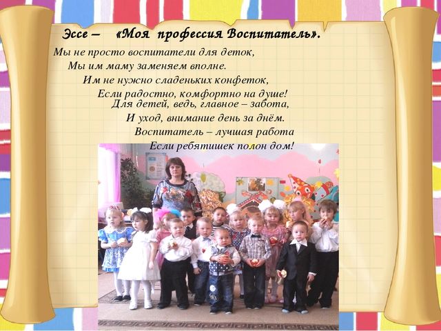 Презентация "Портфолио воспитателя мини-центра"