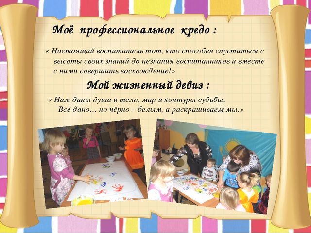Презентация "Портфолио воспитателя мини-центра"