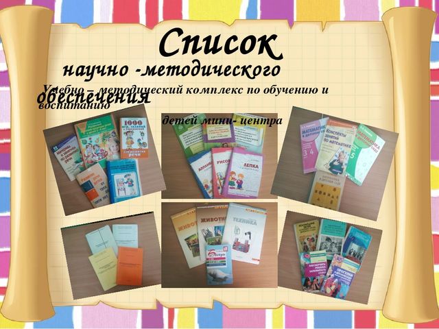 Презентация "Портфолио воспитателя мини-центра"