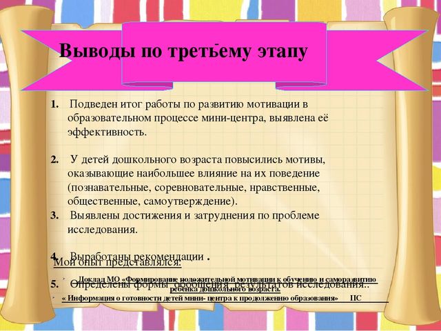 Презентация "Портфолио воспитателя мини-центра"