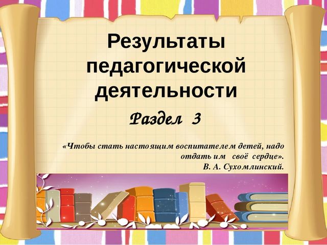 Презентация "Портфолио воспитателя мини-центра"