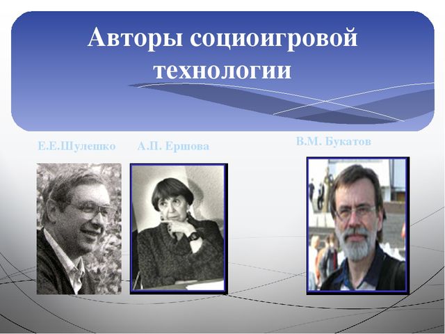 Презентация Социоигровые технологии в образовательной деятельности в ДОУ