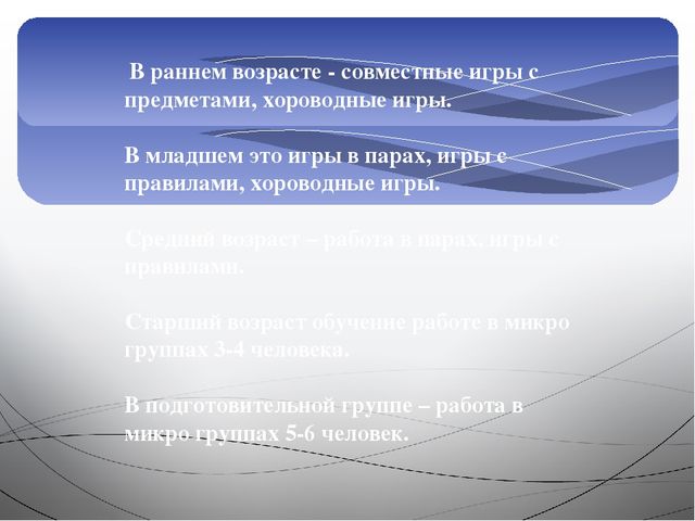 Презентация Социоигровые технологии в образовательной деятельности в ДОУ