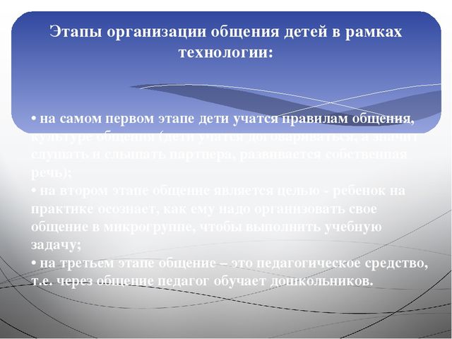 Презентация Социоигровые технологии в образовательной деятельности в ДОУ