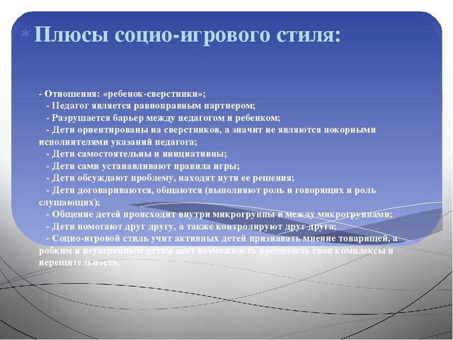 Презентация Социоигровые технологии в образовательной деятельности в ДОУ