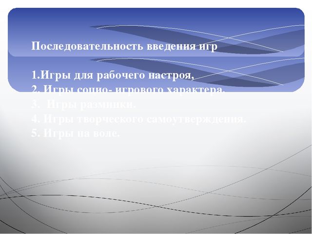 Презентация Социоигровые технологии в образовательной деятельности в ДОУ