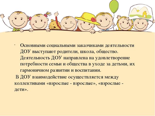 Презентация "Качество дошкольного образования как способ: основные способы контроля"