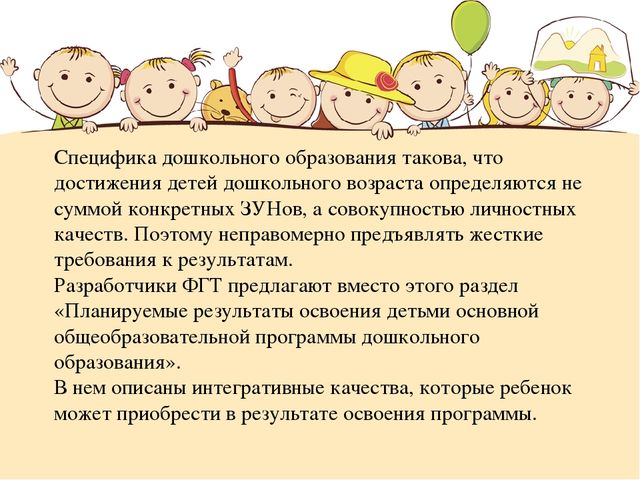 Презентация "Качество дошкольного образования как способ: основные способы контроля"