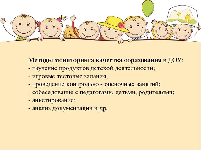 Презентация "Качество дошкольного образования как способ: основные способы контроля"