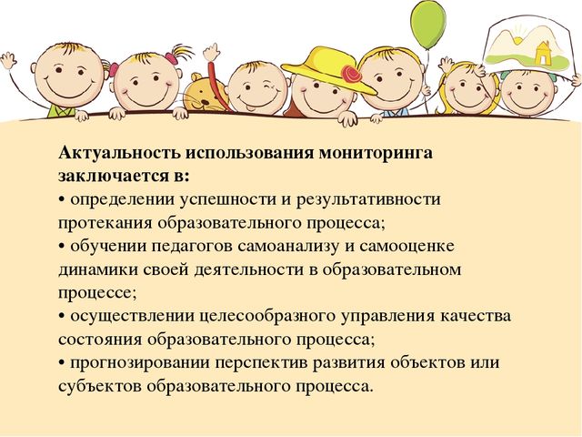Презентация "Качество дошкольного образования как способ: основные способы контроля"
